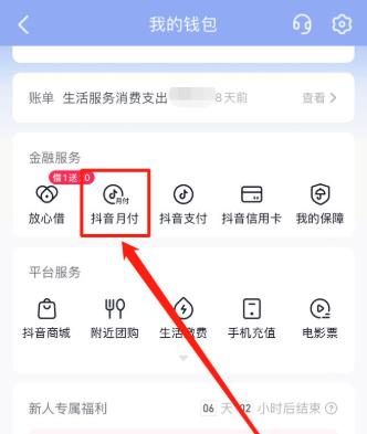 抖音月付账单明细可以删除吗？抖音月付用过一次可以关吗？